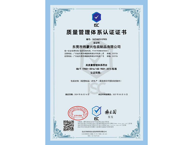 质量管理体系认证证书