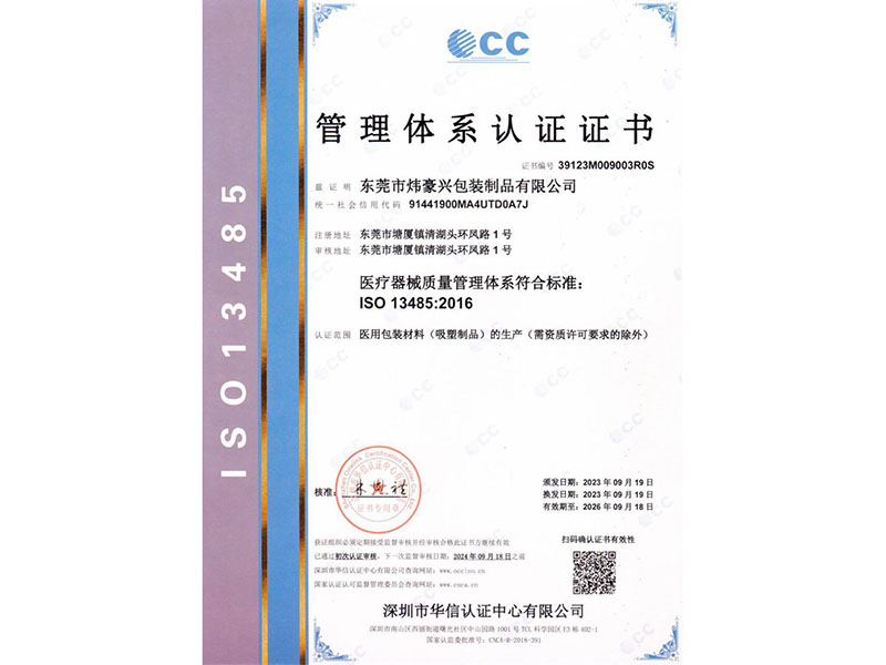 管理体系认证证书