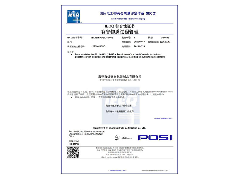 有害物质过程管理证书