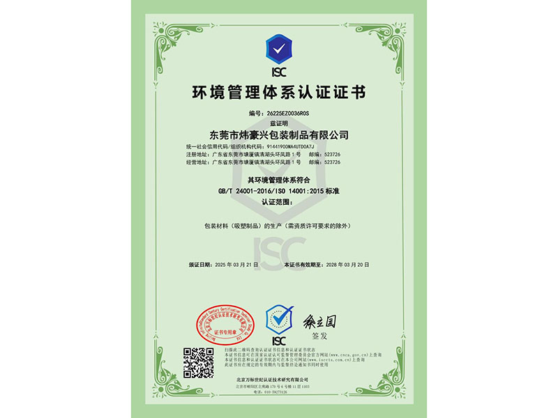 环境管理体系认证证书